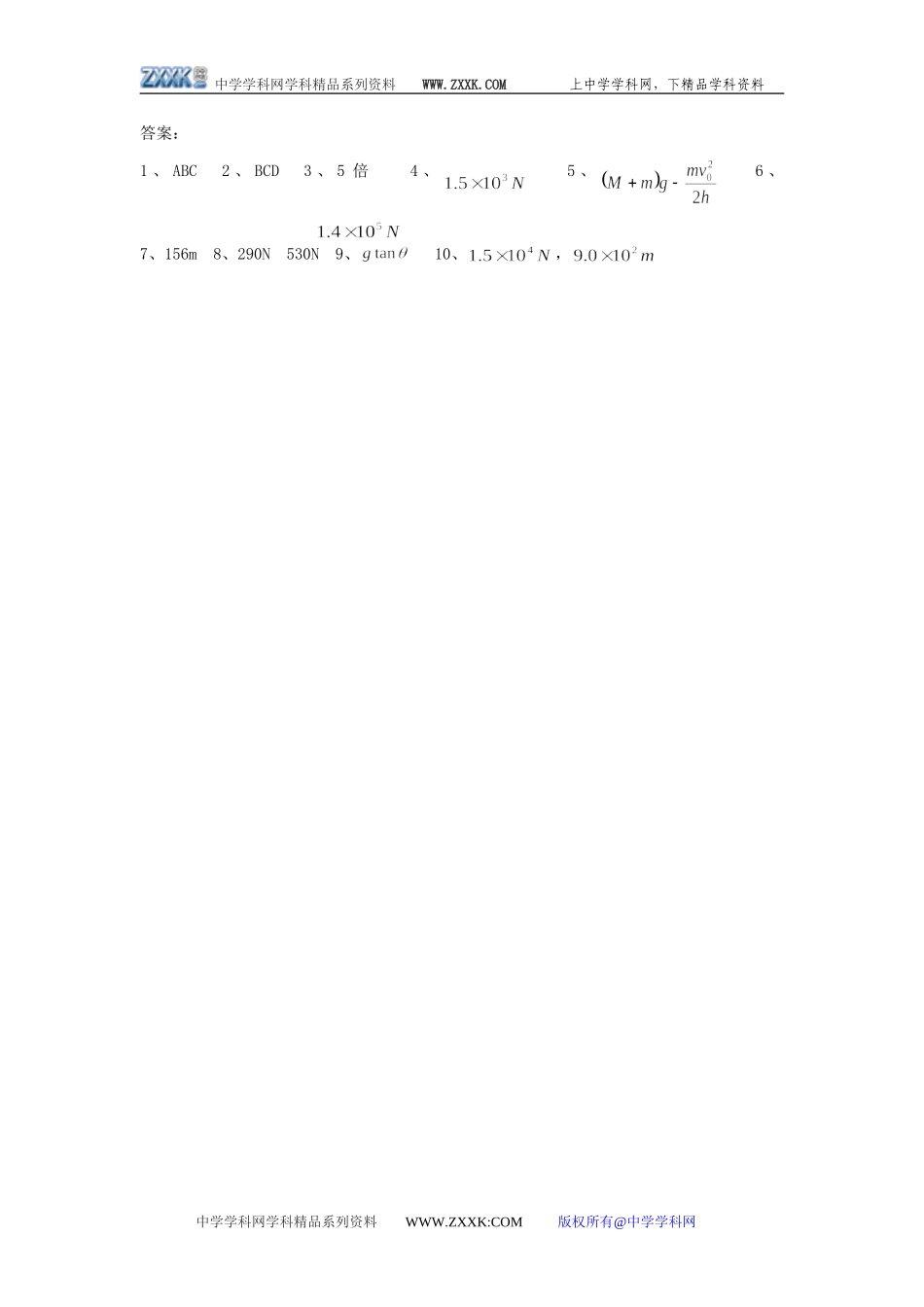 第四章 用牛顿定律解决问题(二)_第3页