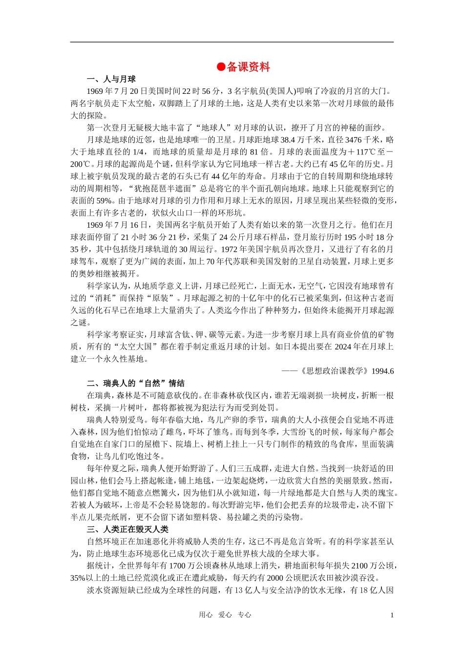 第一节世界是客观存在的物质世界(备课资料)_第1页