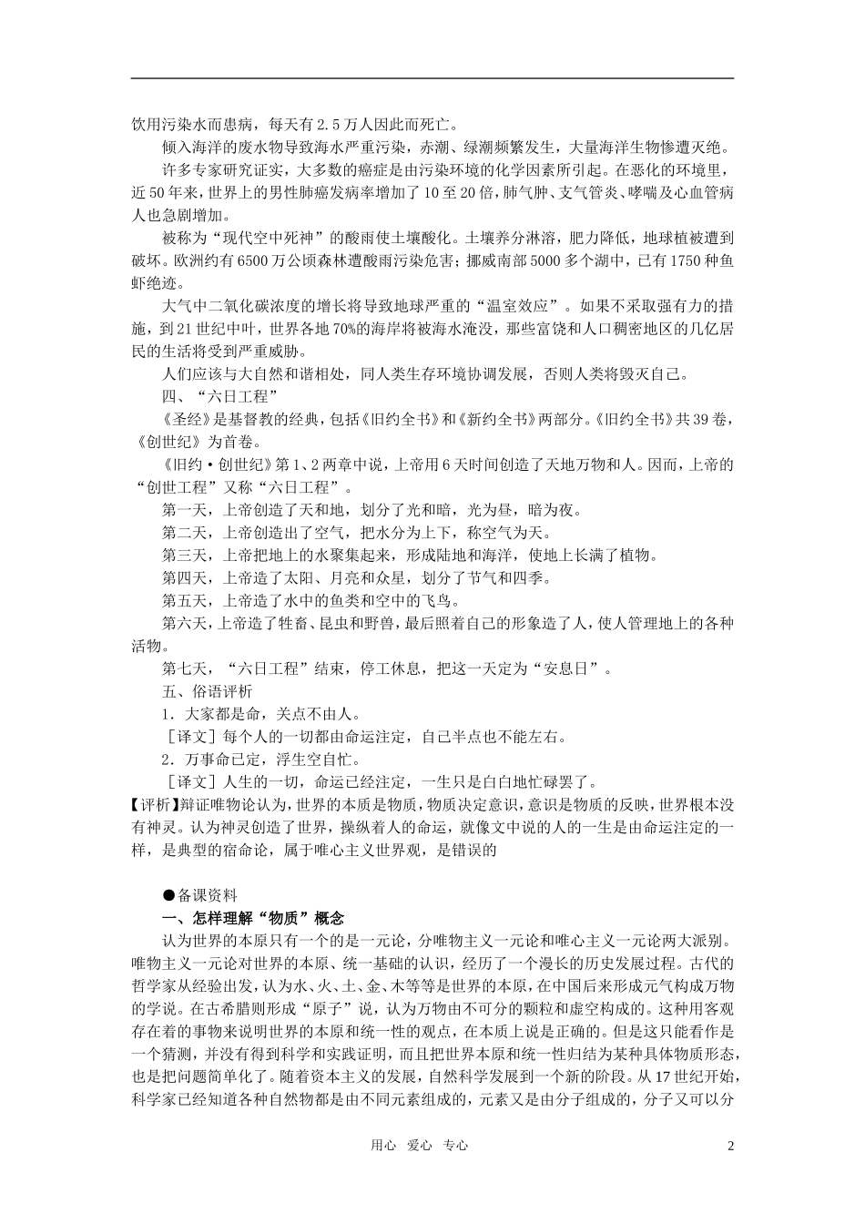 第一节世界是客观存在的物质世界(备课资料)_第2页