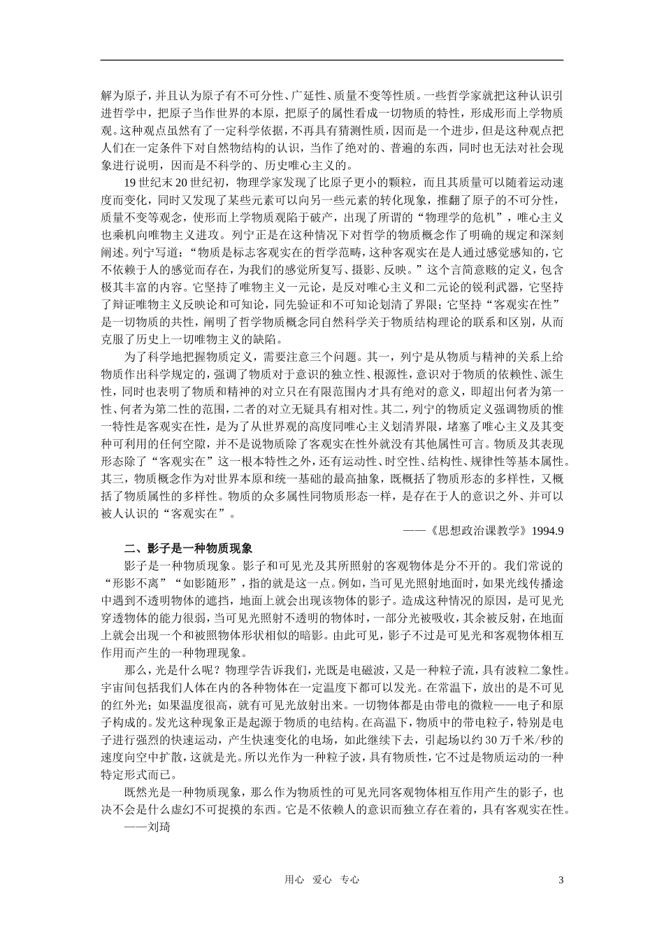 第一节世界是客观存在的物质世界(备课资料)_第3页