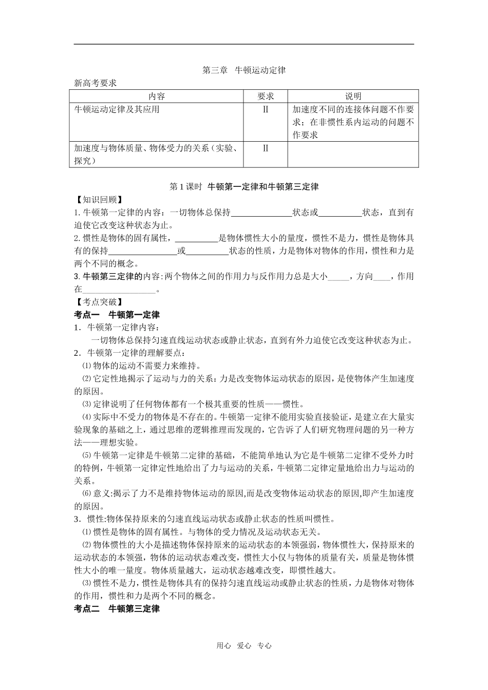 第三章 牛顿运动定律_第1页
