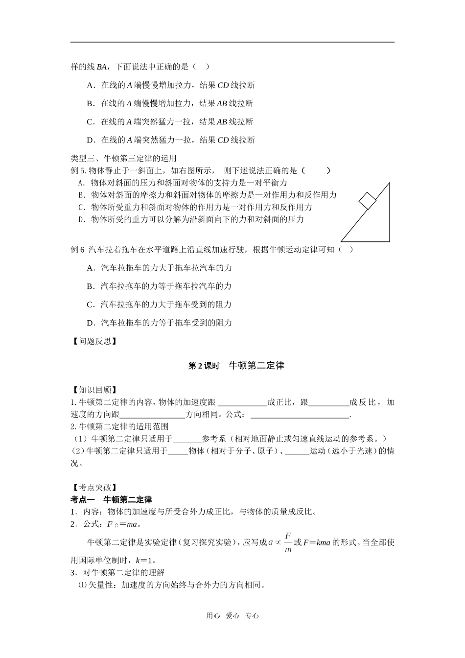 第三章 牛顿运动定律_第3页