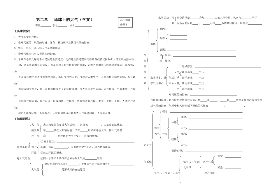 第二章   地球上的大气（学案）_第1页