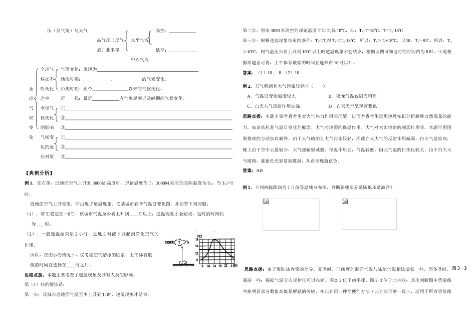 第二章   地球上的大气（学案）_第2页