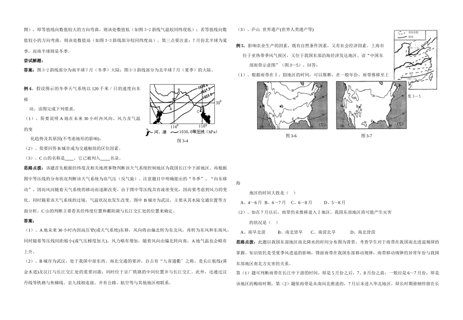 第二章   地球上的大气（学案）_第3页