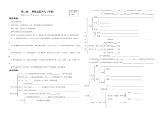 第二章   地球上的大气（学案）