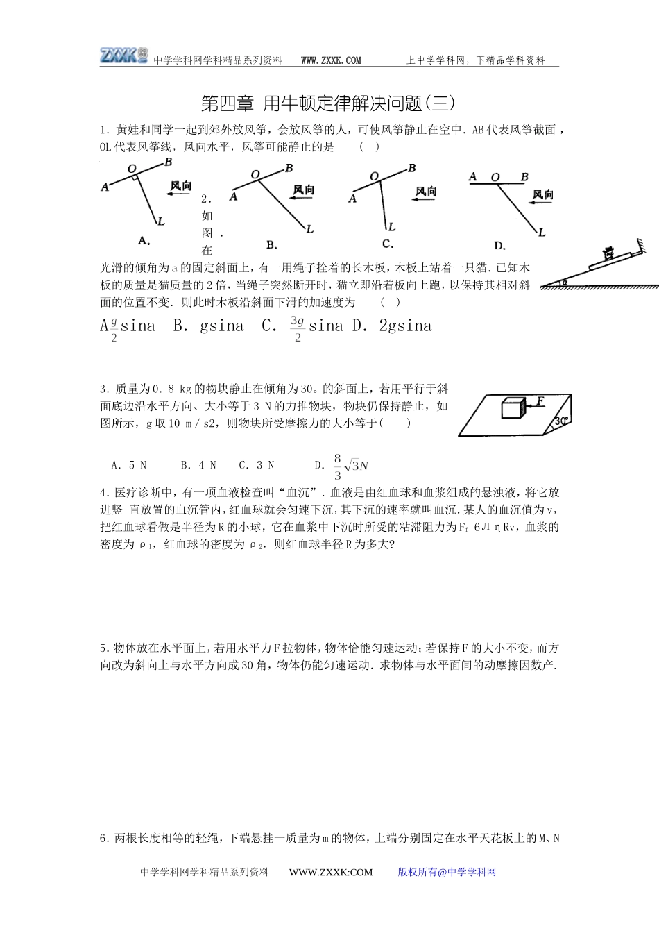 第四章 用牛顿定律解决问题(三)_第1页