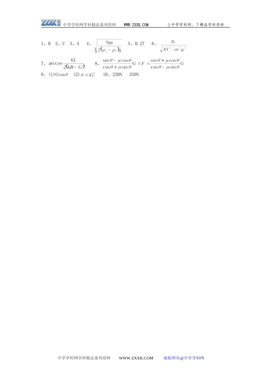 第四章 用牛顿定律解决问题(三)_第3页