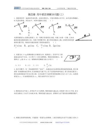 第四章 用牛顿定律解决问题(三)