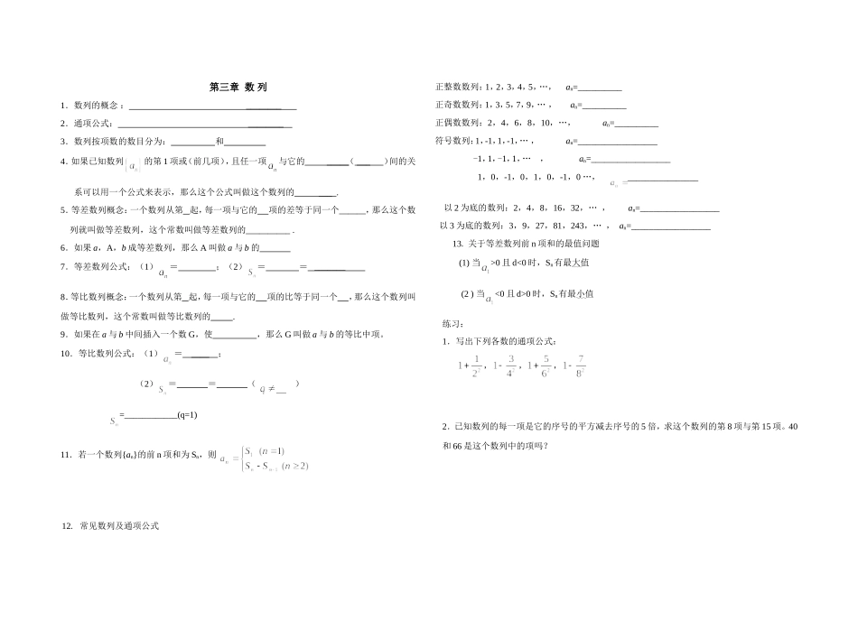第三章 数列_第1页