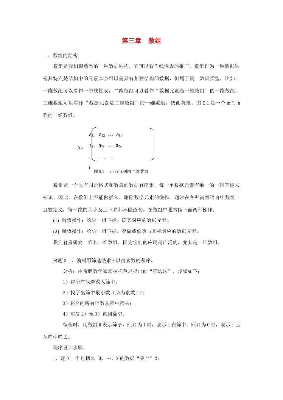 第三章　数组_第1页