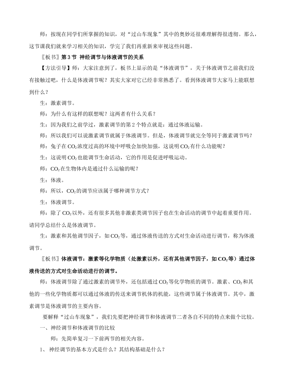 第二章  第三节神经调节与体液调节的关系_第2页