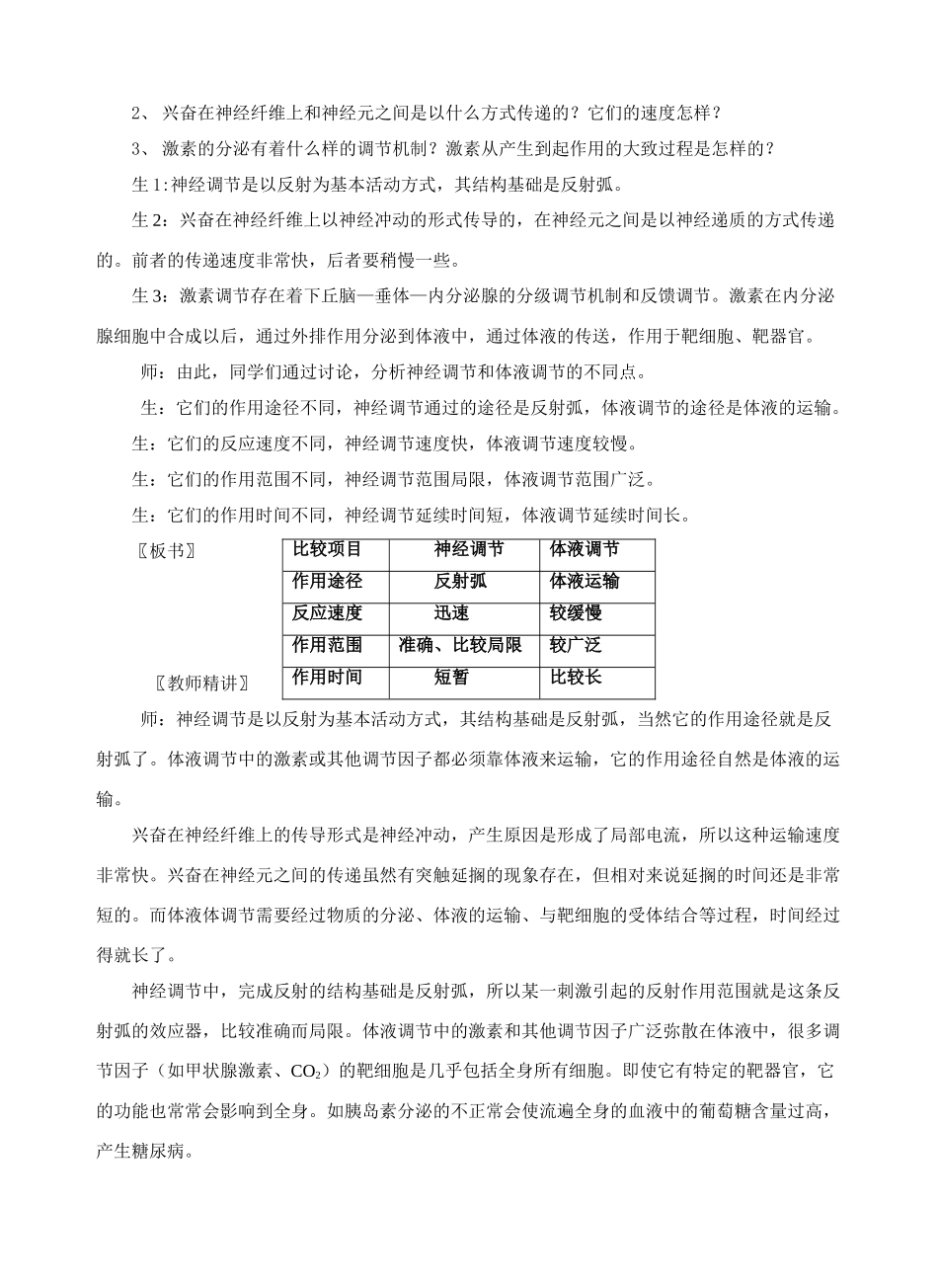 第二章  第三节神经调节与体液调节的关系_第3页