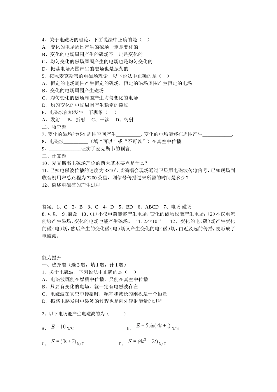 第四章电磁波及其应用_第2页