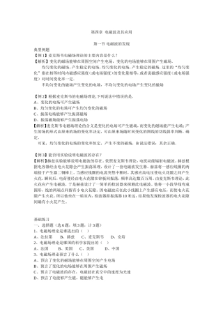 第四章电磁波及其应用