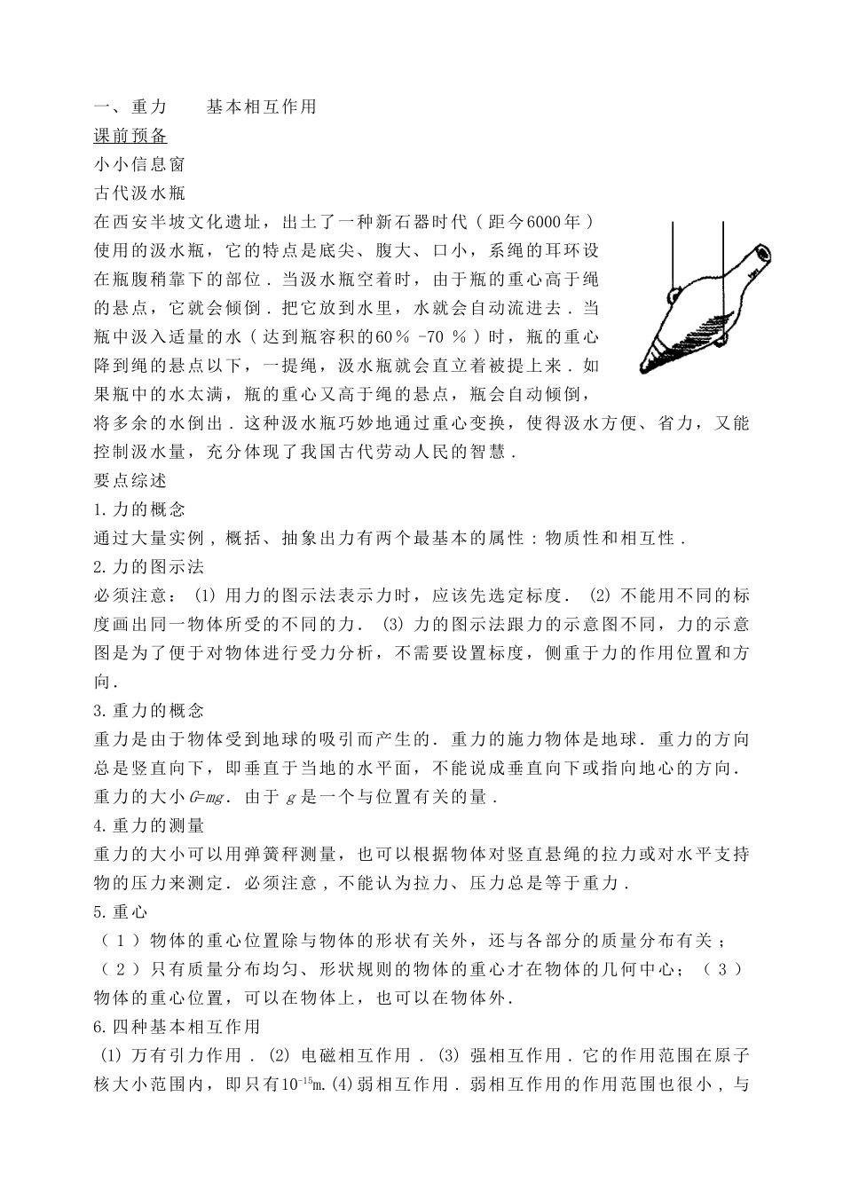 第三章 相互作用_第1页
