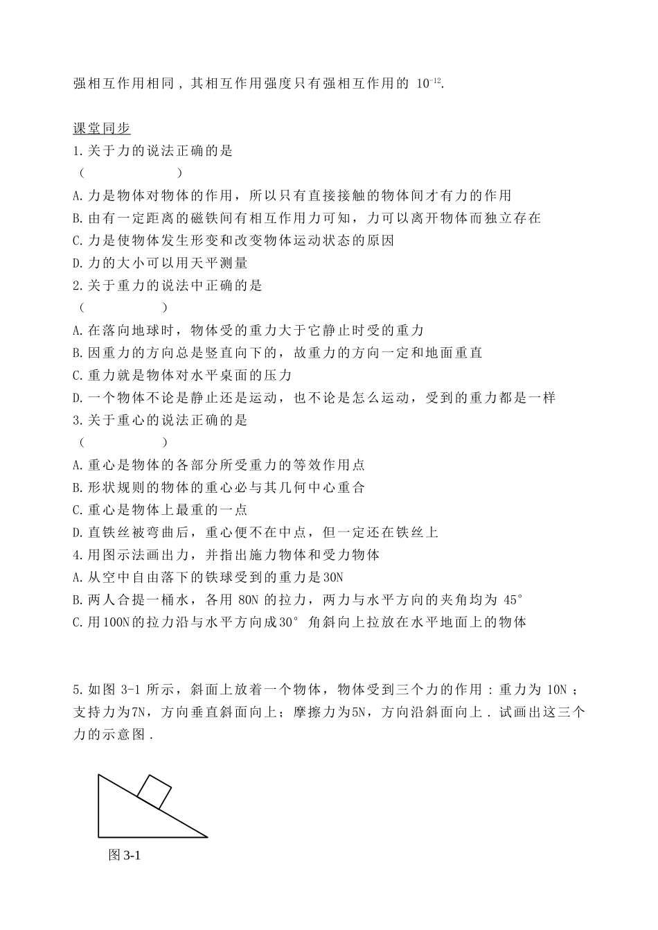 第三章 相互作用_第2页