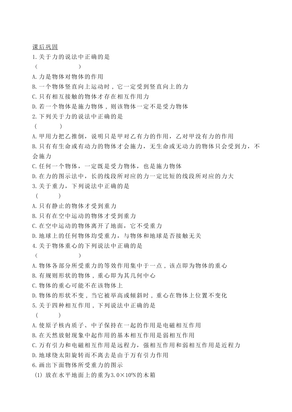 第三章 相互作用_第3页