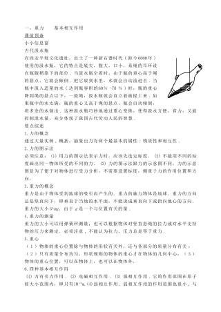 第三章 相互作用