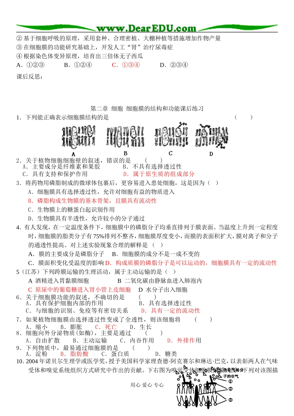 第二章  细胞_第3页