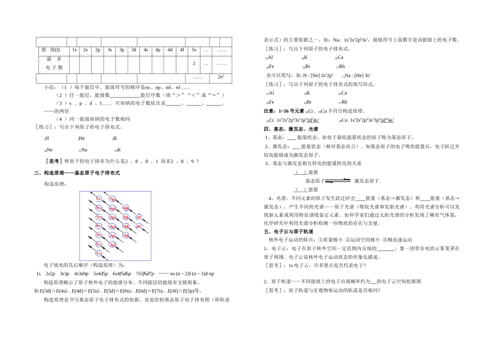 第一节原子结构_第2页