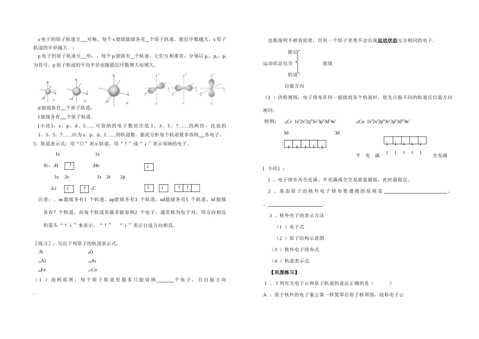 第一节原子结构_第3页