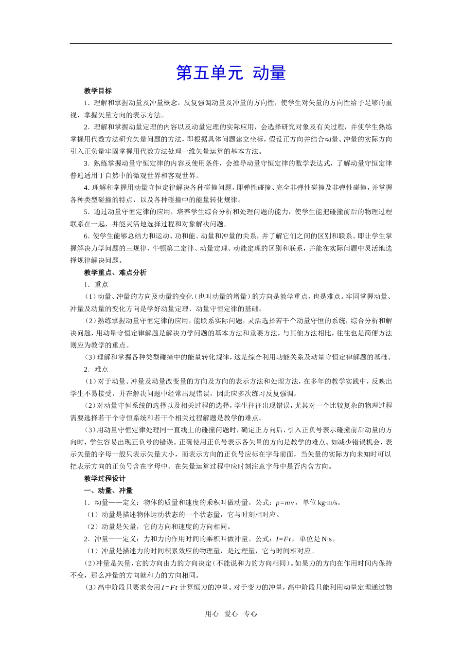 第五单元 动量_第1页