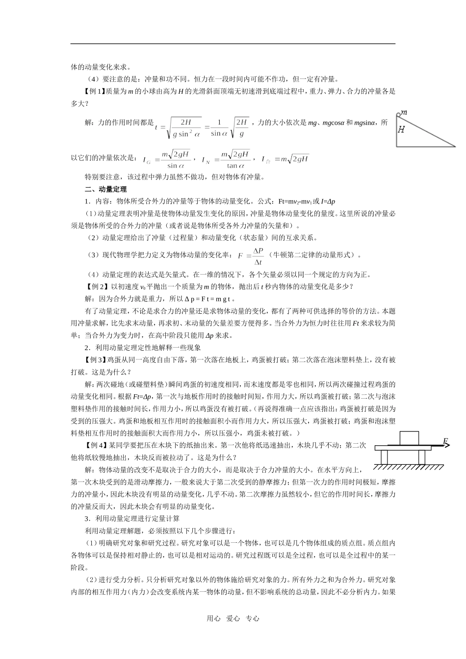 第五单元 动量_第2页