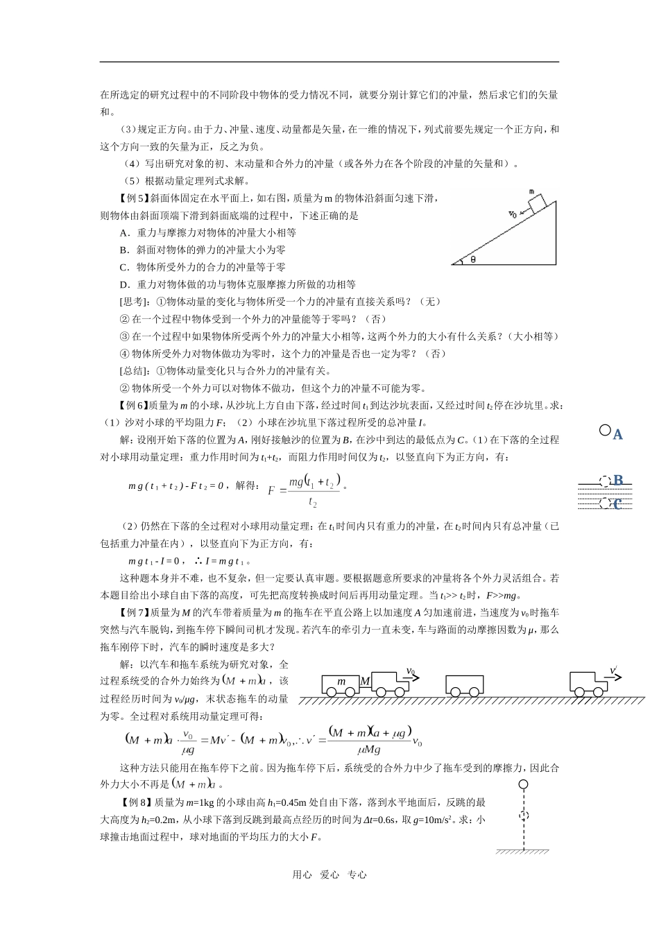 第五单元 动量_第3页