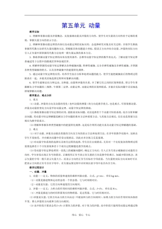 第五单元 动量