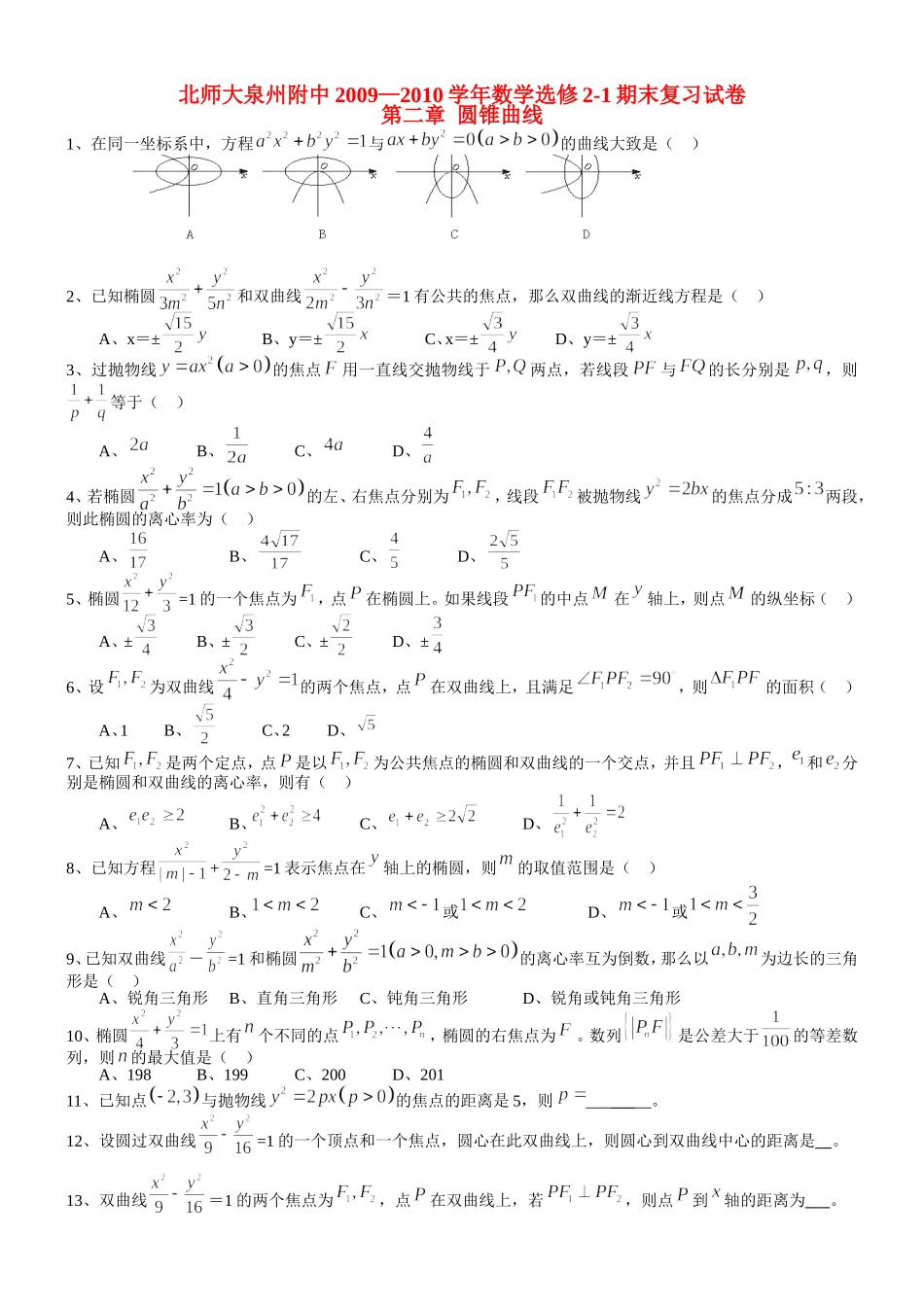 第二章  圆锥曲线（期末复习卷）_第1页