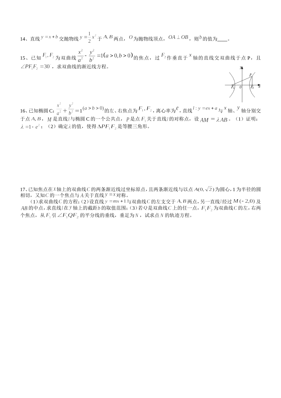 第二章  圆锥曲线（期末复习卷）_第2页