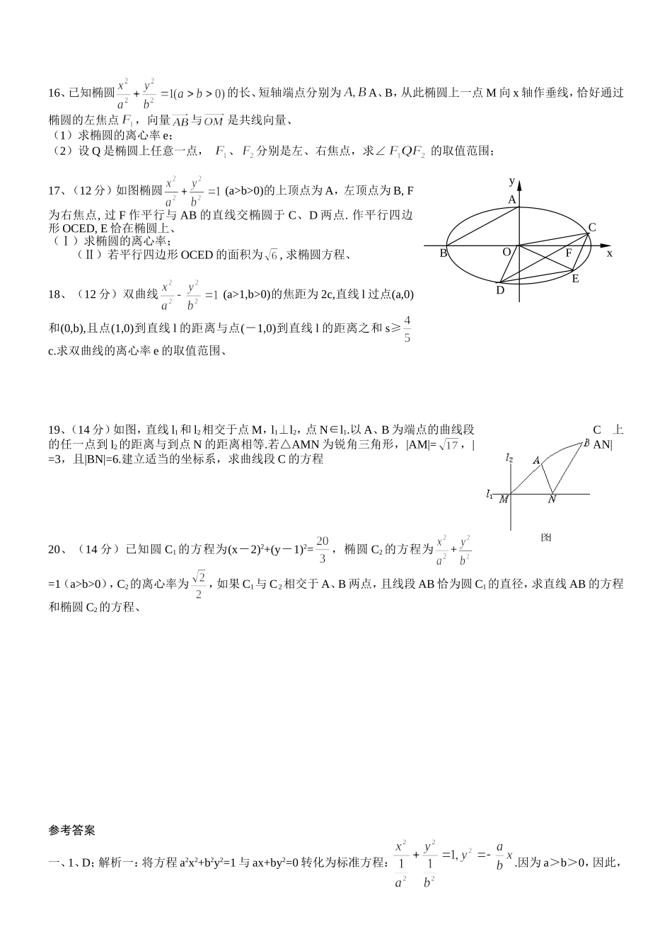 第二章  圆锥曲线（期末复习卷）_第3页