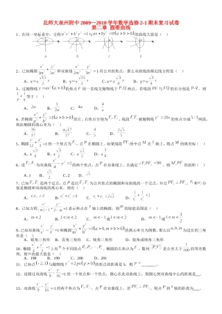 第二章  圆锥曲线（期末复习卷）
