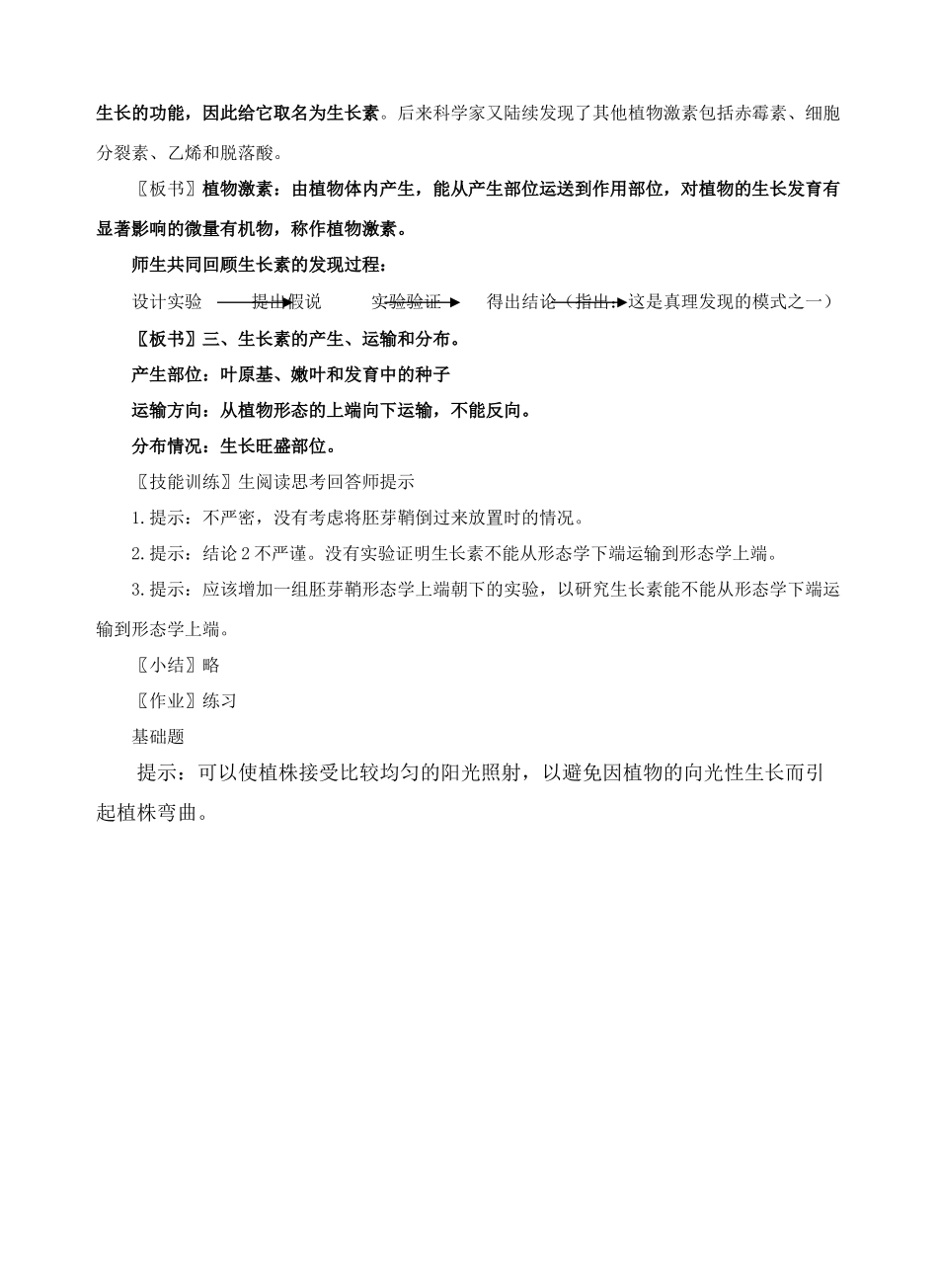 第一节植物的激素调节_第3页