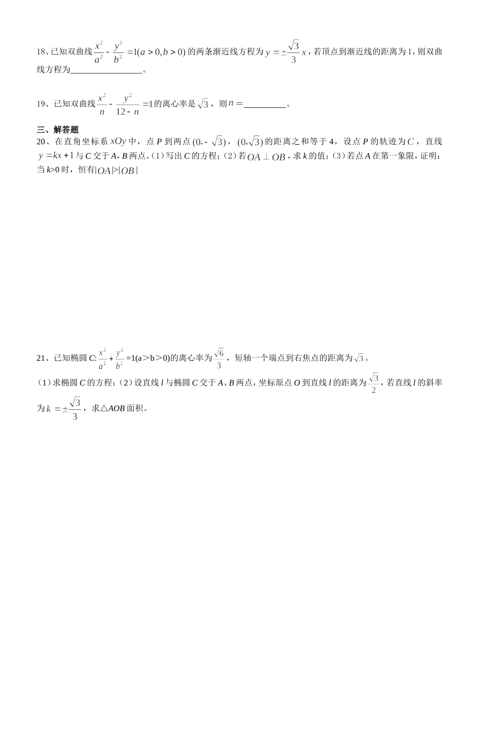 第二章  圆锥曲线综合训练（2班）_第2页