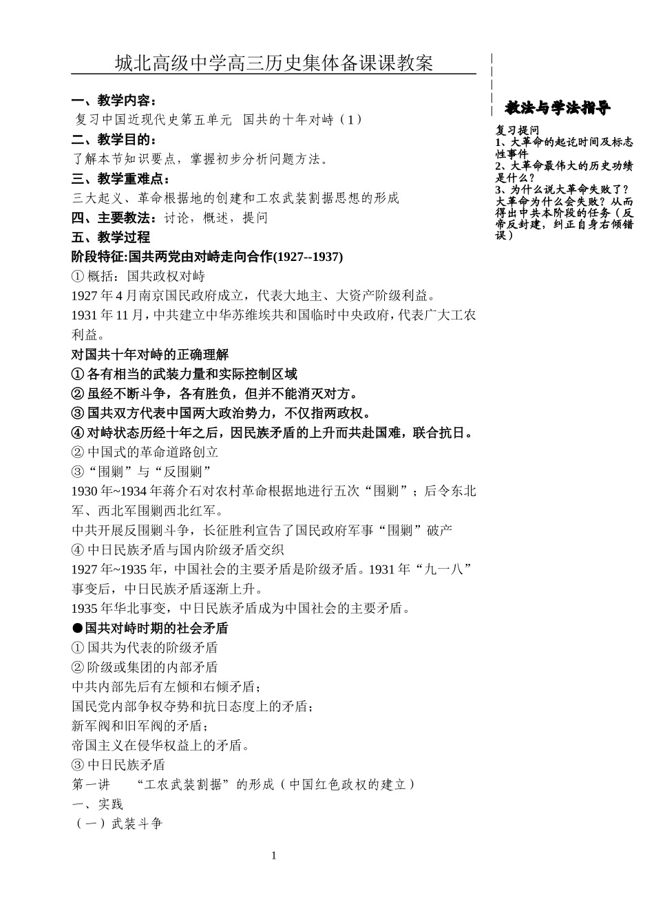 第五单元（1）_第1页