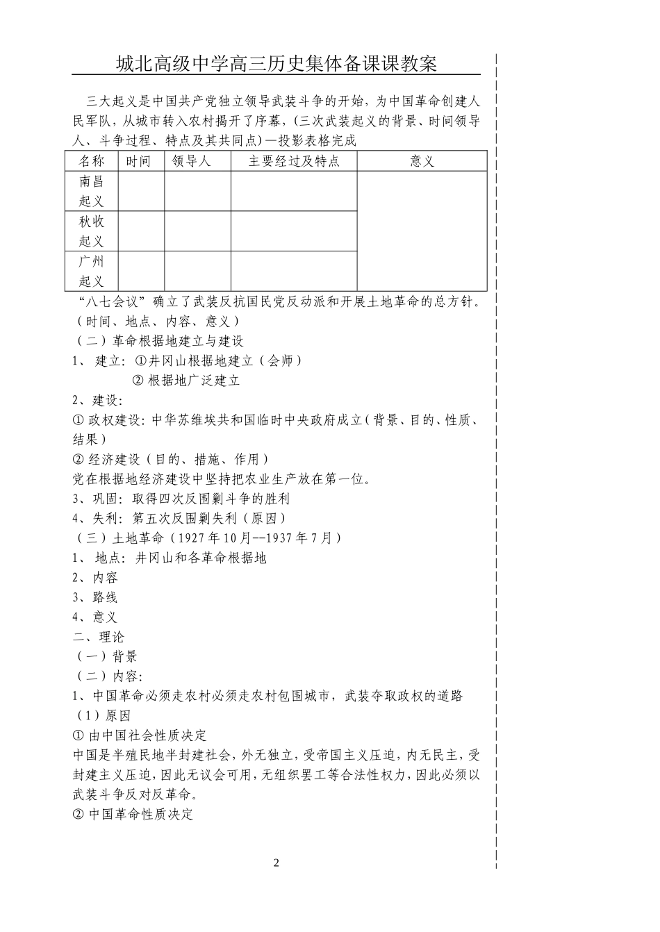 第五单元（1）_第2页