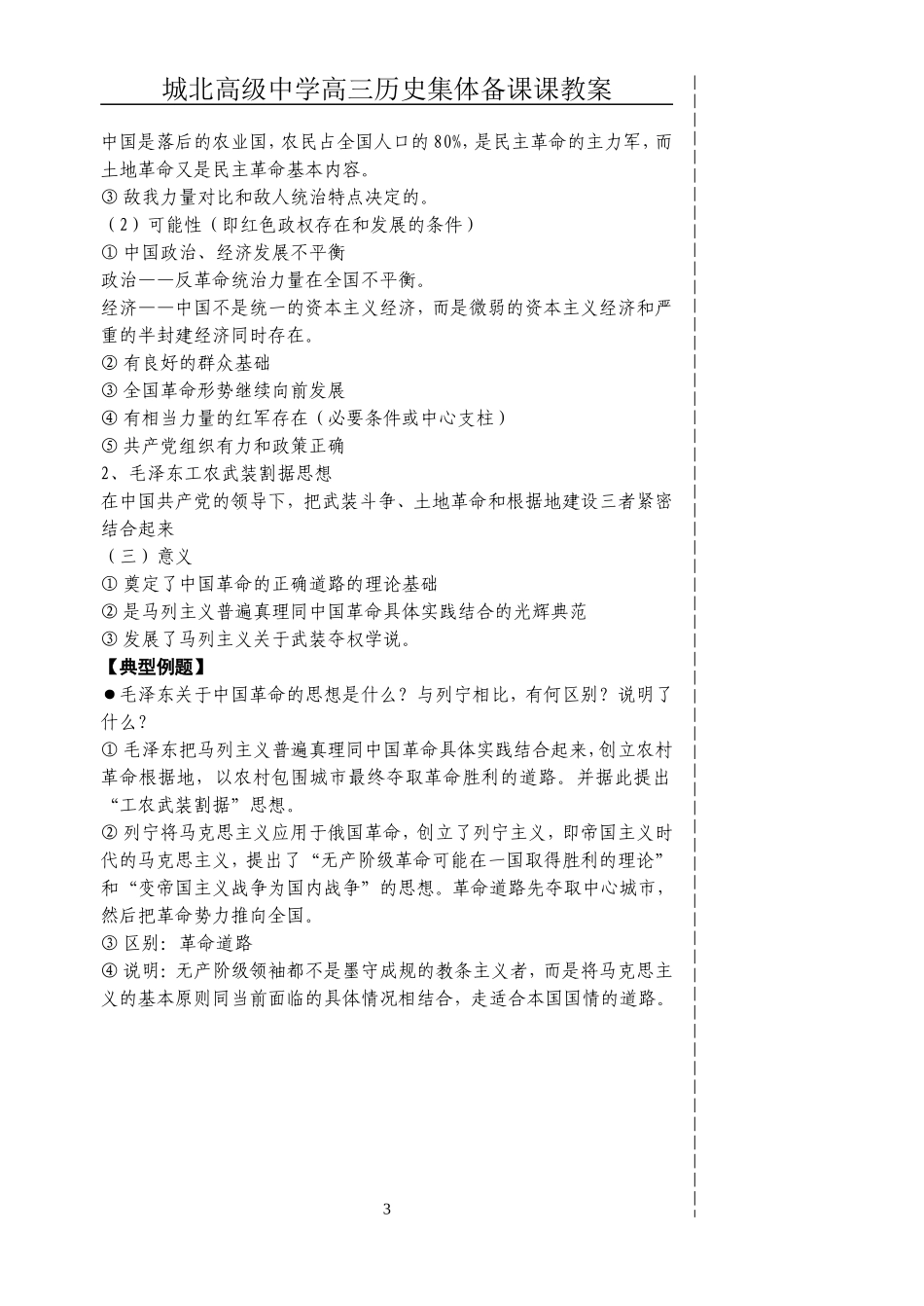 第五单元（1）_第3页