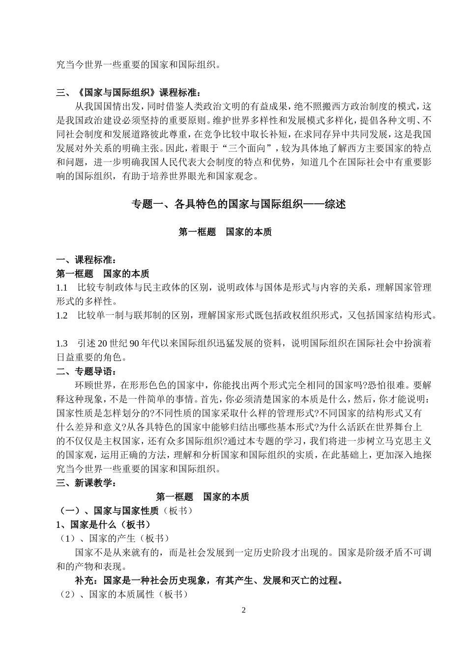第一框题国家的本质_第2页