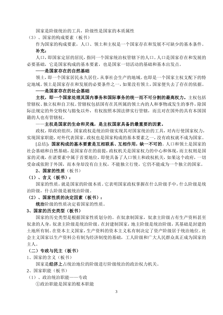第一框题国家的本质_第3页