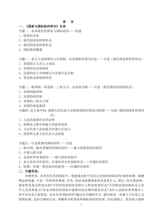 第一框题国家的本质
