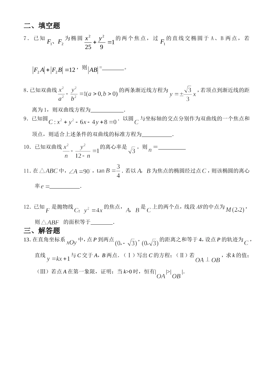 第二章  圆锥曲线综合训练_第2页