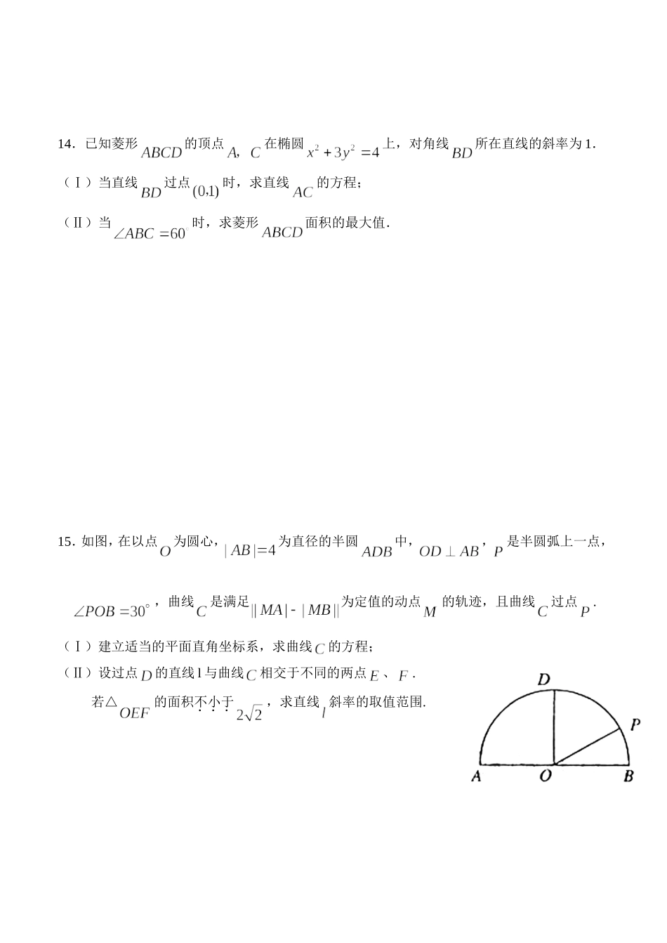 第二章  圆锥曲线综合训练_第3页