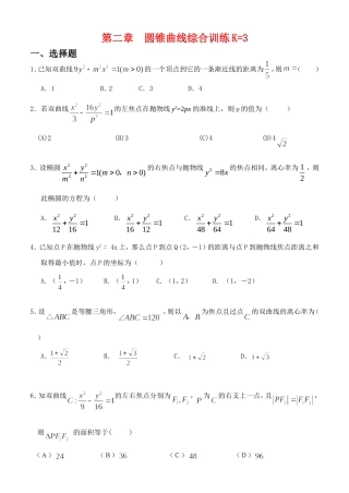 第二章  圆锥曲线综合训练