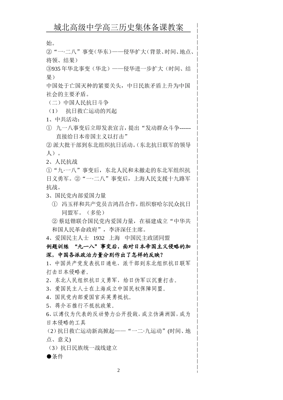 第五单元(2)_第2页