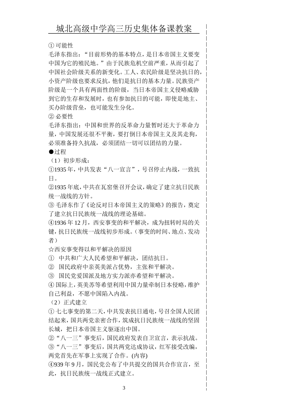 第五单元(2)_第3页