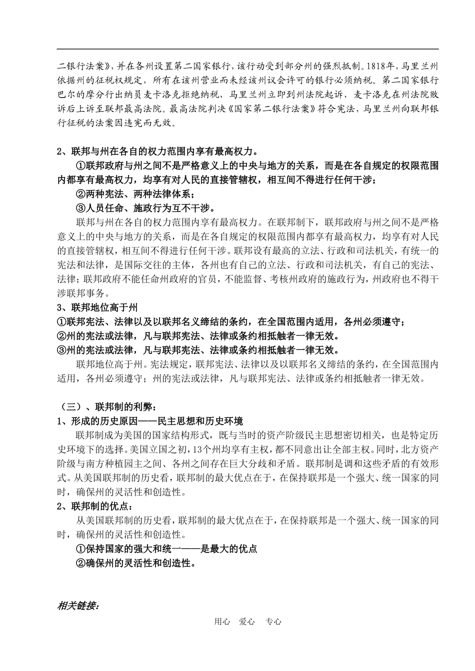 第一框题美国的联邦制_第3页