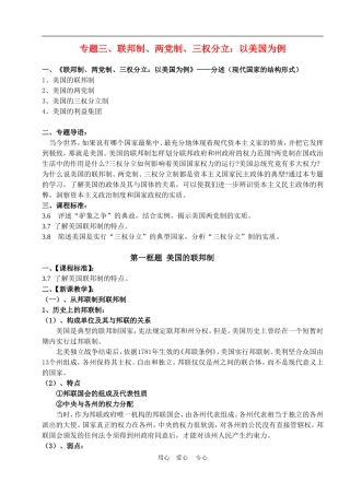 第一框题美国的联邦制