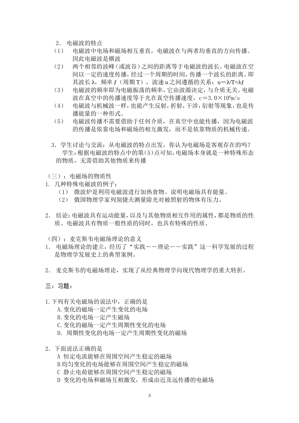 第三章第二节 电磁场与电磁波_第3页